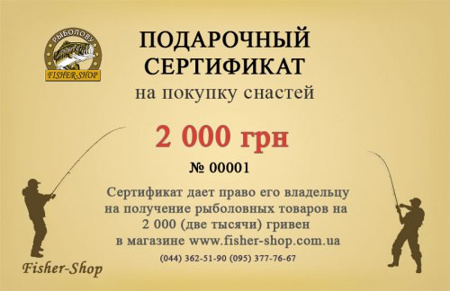 Подарочный сертификат на 2 000 грн. фото