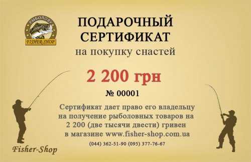 Подарочный сертификат на 2 200 грн. фото
