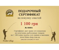 Подарочный сертификат на 1 100 грн