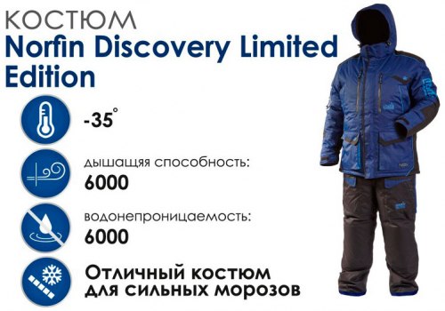Discovery Limited Edition Blue 45130 temp