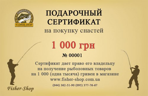 Подарочный сертификат на 1 000 грн. фото