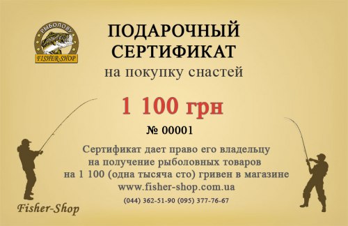 Подарочный сертификат на 1 100 грн. фото