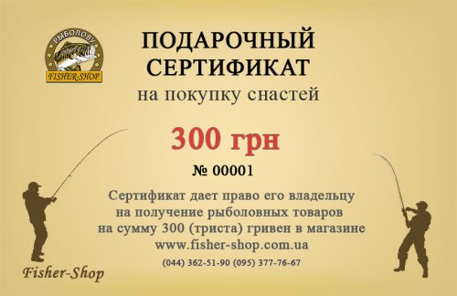 Подарочный сертификат на 300 грн. фото