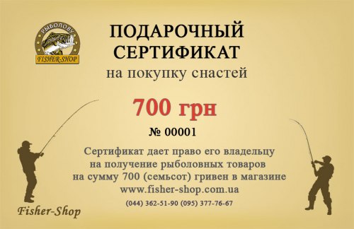 Подарочный сертификат на 700 грн. фото