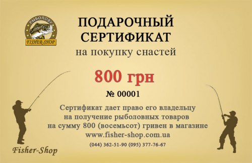 Подарочный сертификат на 800 грн. фото