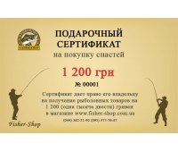 Подарочный сертификат на 1 200 грн