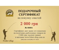 Подарочный сертификат на 2 000 грн