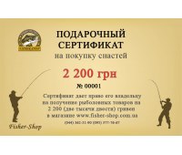 Подарочный сертификат на 2 200 грн