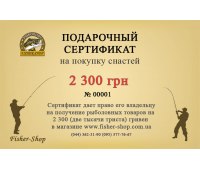 Подарочный сертификат на 2 300 грн